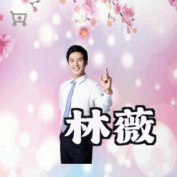 林薇